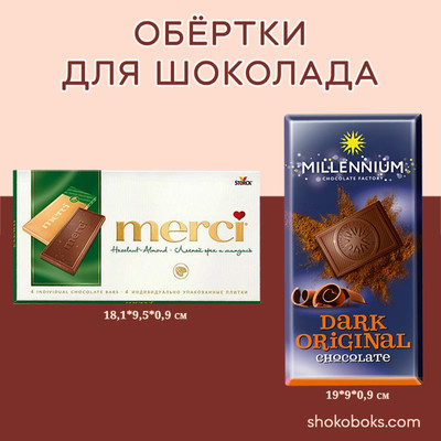 какие размеры шоколада Millenium 100 г